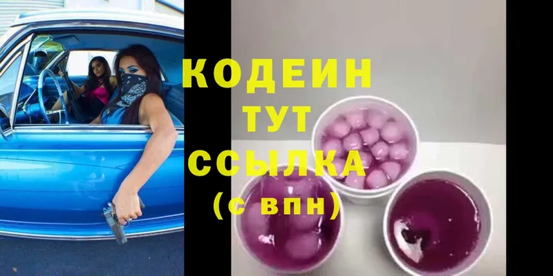 Кодеиновый сироп Lean Purple Drank  что такое   Зубцов 