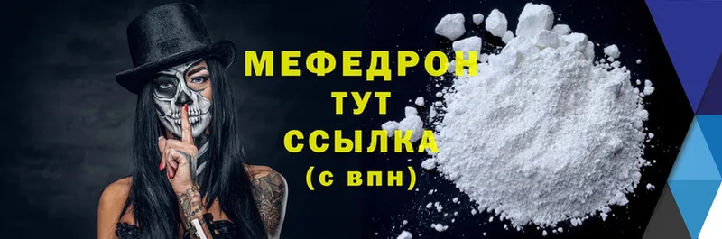 Мефедрон mephedrone  Зубцов 